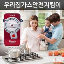 하busyy가스차단기 타이머 누출방지 가스락 앤락 장치 밸브 지키미♥hopewe, ♥wehope!