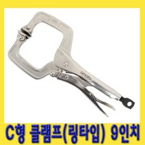 한경공구 링타입 C형 클램프 9인치 (사용범위 0~78mm)