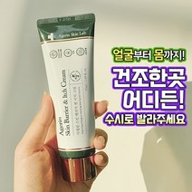가려움증 건선피부 아토피피부 피부장벽강화 건조한 얼굴 피부 몸 아제린 스킨 배리어 앤 이치 크림 50ml, 1개