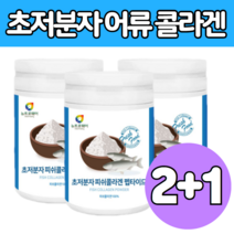 저분자 트리 펩 타이 드 어린 피시 파쉬 콜라 갠 다이 분말 파우다 피부 에 좋은 음식 관리 이너 뷰티 운동 전 후 먹는 마시는 음료 식사 대용 남성 여성 아내 엄마 딸 선물 추천