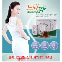 드림파 새상품 드림파 포르테 식단조절 몸에좋은차 식사대용 식이섬유 미네랄 음료 지방연소 자연의로+1, 드림파2+캔디4봉
