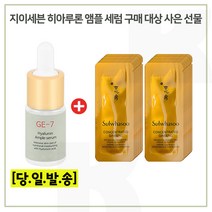 GE7 히아루론 구매시 자음생크림 퍼펙팅 클래식 샘플파우치 (24매) 신형, 10ml