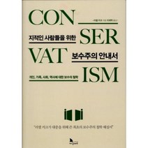 지적인 사람들을 위한 보수주의 안내서, 지식노마드