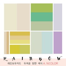 B. 종이문화 두꺼운 양면 색지 레인보우카드 205g A.16color / 4절 A3 8절 B4 A4 16절 B5 A5 32절 B6 A6 / 낱장 사이즈 및 색상 선택가능, 1 레몬