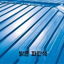 칼라강판 지붕 덮개 PVC 판넬 지붕재 골강판, X.두께 0.5mm 길이 4m 폭90cm