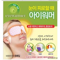 하루온팩아이워머/발열팩/발열안대/국산안대/눈의피로, 01.아이워머-무향