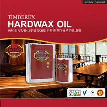 왁스 팀버렉스 하드왁스오일(1L-무광)