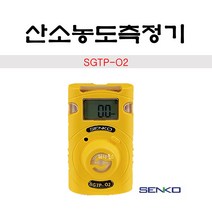 센코 산소농도측정기 SGTP-O2 전기화학식 LCD디스플레이, 1개