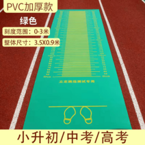 제자리멀리뛰기 센서 측정기 육상 체대 입시 실기, 3.5M+그린