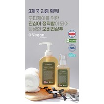 오비건 샴푸 FDA 독일 더마 프랑스이브비건 인증, 500ml