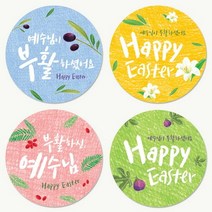 부활절 원형스티커 인쇄(1000매) 주문제작 shalom.더워드, green, 상세설명 참조