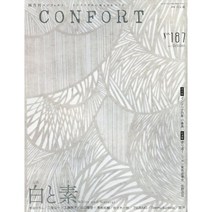 CONFORT 2022년 10월호 N.187 (일본 건축 실내 인테리어)