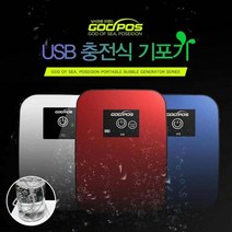 휴대용 USB 충전식 생활방수 기포기 감성돔 산소기포기 볼락 물고기통 낚시, 충전기포기 H2화이트