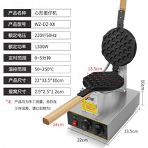 커피콩빵기계 커피빵 커피꽁빵틀 땅콩빵 Wanzhuo 웃는 얼굴 계란 와플 기계 상업 전기 냄비 금형 홍콩 스타일 스톨 가스, 하트 모양의 기계 모델-500g 분