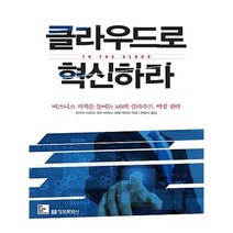 유니오니아시아 클라우드로 혁신하라