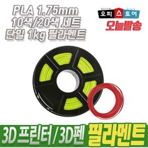 PLA 필라멘트 3D프린터 3D펜 1.75mm, 1KG, 투명
