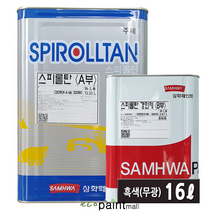 철재 스피롤탄 16L 유광 무광 자동차 차량 아크릴 산업기계도장 샌드위치판넬 공장지붕 철재용 우레탄 페인트 [삼화페인트], 5. 흑색 (무광) 16L