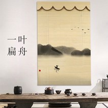 병품 제사 미니 커버 돌잔치 죽렴셔터 선의셔터차광 신중식연화 일본식 대나무 발코니문 차단장식, 08 일엽편주