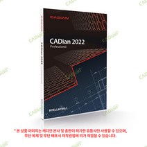 인텔리코리아 캐디안 2022 PRO (3D) 기업용 패키지