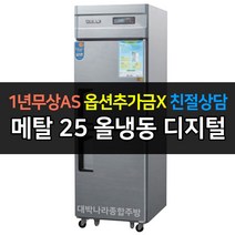 우성 업소용 냉장고 25박스 올냉동 CWSM-630F 디지털, CWSM-630F/메탈
