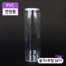 PVC 캔원통-8.3x25(SET) 108개