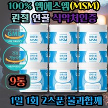엠에스엔 연골건강에도움 MSM100% 노인 중년층 고령층 중장년 겨울 효도선물 생신선물 집들이선물 무릎 발목 팔목 60대 70대 80대 어버이날선물 건강기능식품