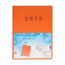 플러스샵 PU 인조가죽 결재판 A4 오렌지 민트, 오렌지 10개