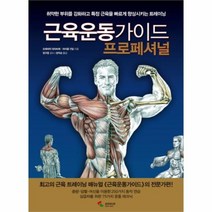 유니오니아시아 근육운동가이드 프로페셔널
