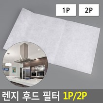 렌지 후드필터 환풍기 필터거름망 가스렌지후드청소, 1개, 1P