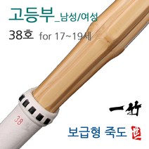 고등학생 입문 죽도 고등부 대한검도회 규격_남성용/여성용 for High School Student, 남성