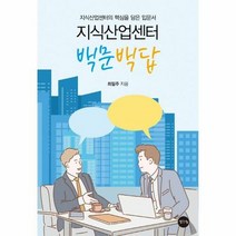 웅진북센 지식산업센터백문백답, 단품없음