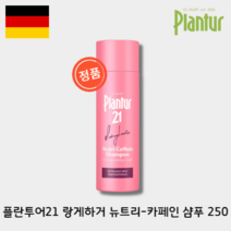 [독일:본사]플란투어21 뉴트리-롱헤어여성카페인샴푸 200ml 바이오틴 징클로라이드 마그네슘, ml