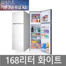 미니냉장고 소형냉장고 이쁜 원룸 사무실 냉장고 138L, 168L 2도어, 168B0W(화이트)