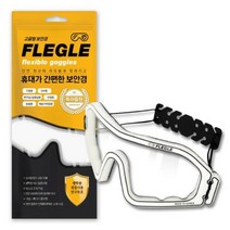 플레글 FLEGLE 세이글 SAGLE 초경량8g 밴드타입 고글형 보안경, SAGLE(퍼플)
