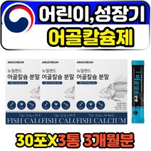 어린이 성장기 키즈 해조 어골 칼슘 마그네슘 영양제 10세 11세 초등학생 주니어 아연 상어연골 글루코사민 nag 칼슘제 보충제 추천 ffb 식물성 자연유래 천연 홈쇼핑