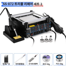 PCB기판수리 핫플레이트 스마트폰 노트북 수리대, 3in1 세트2