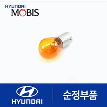 올뉴 모닝 순정 방향지시등 깜빡이 전구(2011~2014), 전면 깜빡이