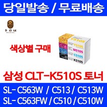 로켓와우토너 삼성 정품 CLT-K510S 색상별구매 SL-C563W C513W C563FW C510 전산소모품 공기업 레이져 SL-C563FW 전산용품 잉크 CLT510 카트리지, 1개입, CLT-Y510S 노랑색 정품토너