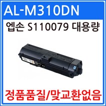 엡손 WorkForce AL-M310DN 6.1K 대용량 재생토너 선명한출력 S110079, 1개