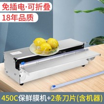 MORE랩 머신 상업용 포장기 슈퍼마켓 야채과일봉합기 소형 대형 랩핑기, 450c1대+2 나이프함유 기계