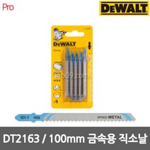 디월트 [디월트] DT2163 100mm 알루미늄용 직소날 TPI8 HSS