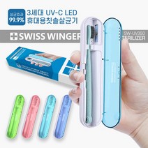 건조기 휴대용칫솔살균기 자외선 칫솔살균기 가정용 소독기 bb2239 UVC, 핑크