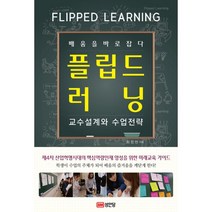 플립드 러닝