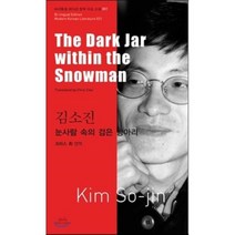 김소진: 눈사람 속의 검은 항아리(The Dark Jar within the Snowman), 아시아