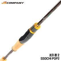 낚시갤러리 JS컴퍼니 쏘치 팝2 SSOCHI POP2 계류루어낚시 루어로드