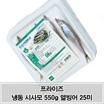 MDG1821 하진엔터 프라이즈 냉동 시사모 550g 열빙어 25미