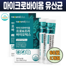 플러스 마이크로바이옴 프로바이오틱스 치커리식이섬유 유산균배양분말 프리바이오틱스 L-프롤린 30포 x2박스 요구르트맛