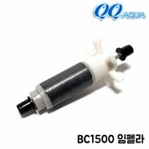 QQ 아쿠아 외부 여과기용 임펠라 샤프트 BC-1500용, 1개
