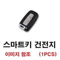 현대 아반떼HD 아반떼 스마트키 건전지 배터리 밧데리 수은 전지 동전 열쇠 키 자동차 차량용 3V
