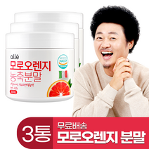 모로오렌지 추출분말 100% 분말 HACCP 인증 모로 가루 실 중량 200g 윤택, 3통